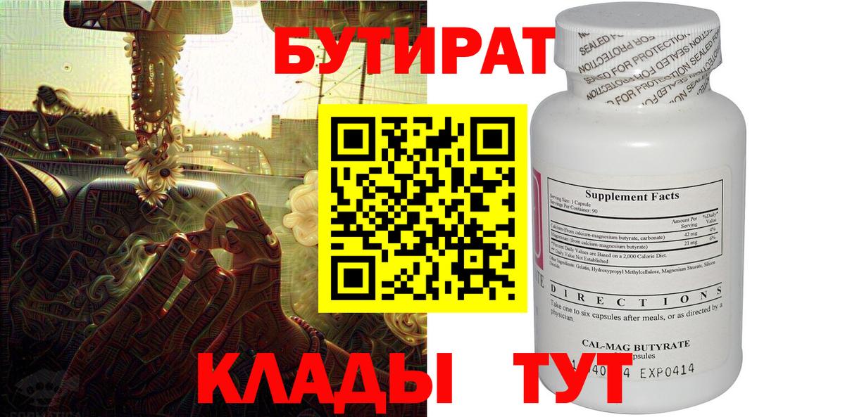 Бутират жидкий экстази Городец