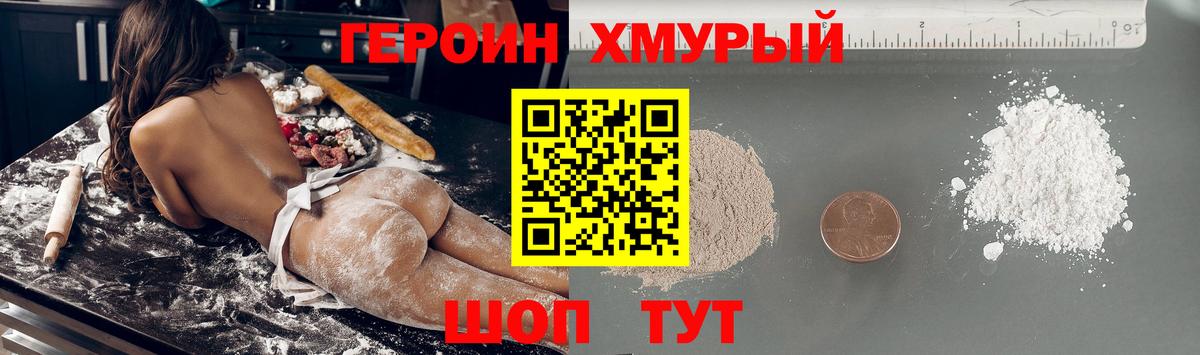 ГЕРОИН VHQ Городец