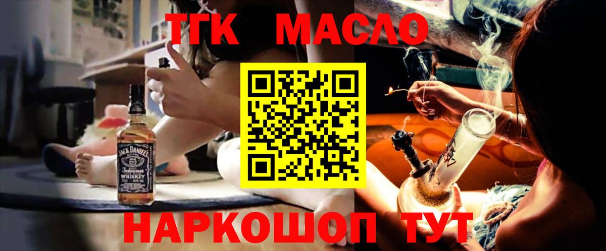 ТГК THC oil Городец